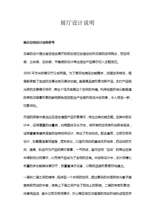 展厅设计说明 2