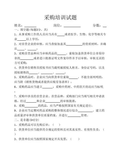 采购培训试题