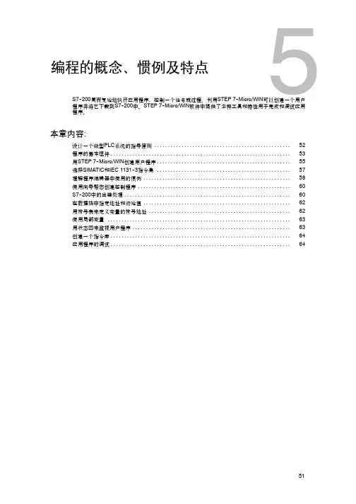 5plc 西门子 中文手册