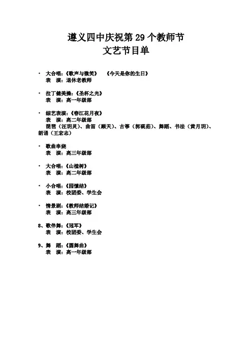 教师节文艺节目单