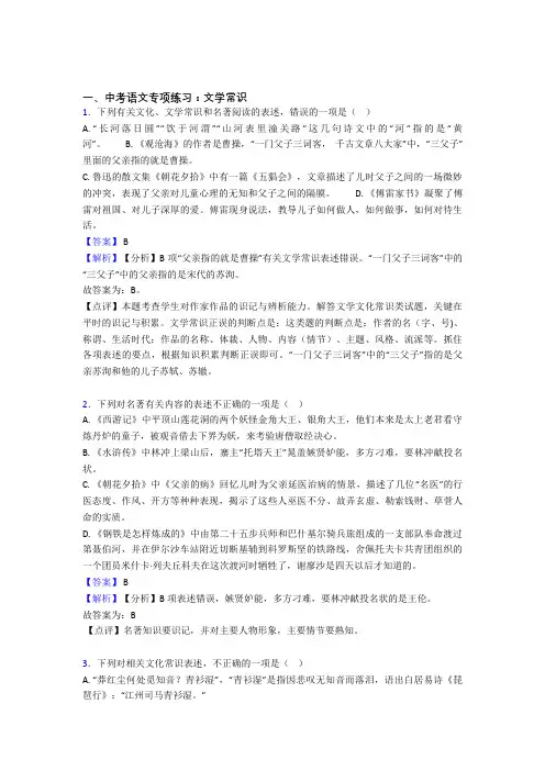 初中中考 语文文学常识及答案(Word版)