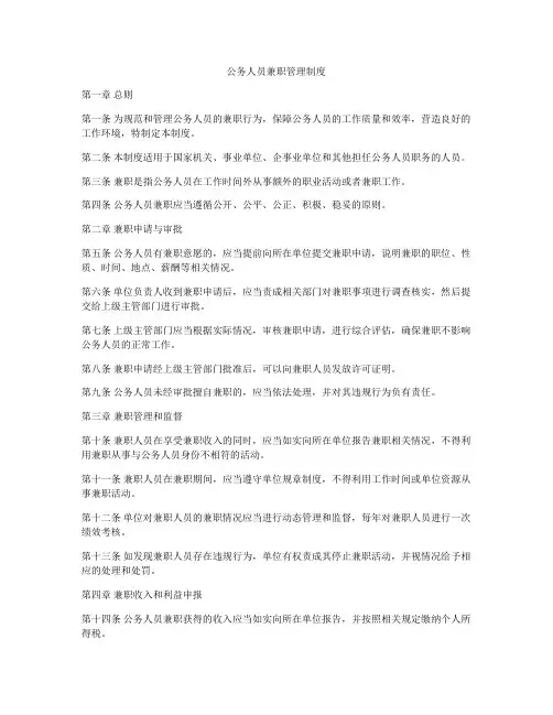 公务人员兼职管理制度