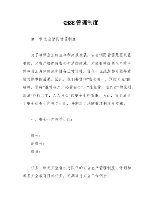 QHSE管理制度