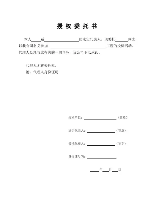 授权委托书样本