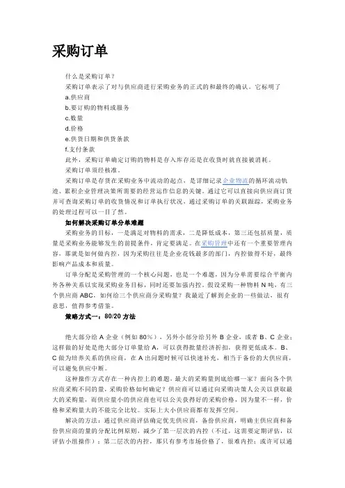 采购订单
