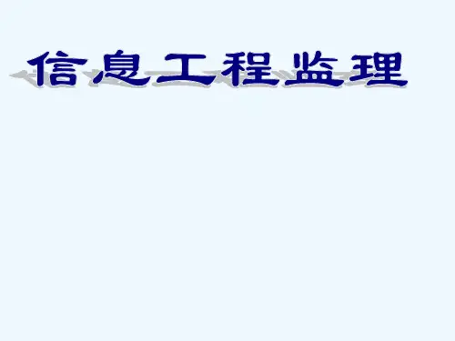 网络监理