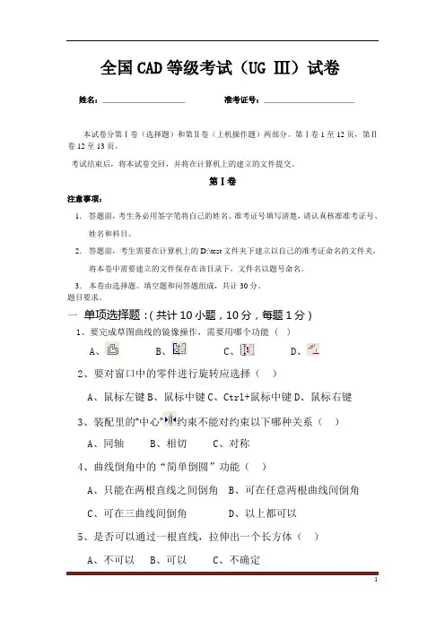 全国CAD等级考试(UGIII)
