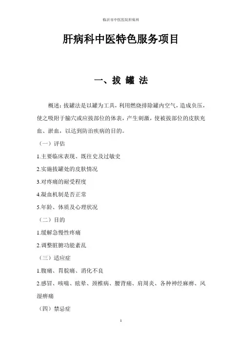 中医特色疗法 2