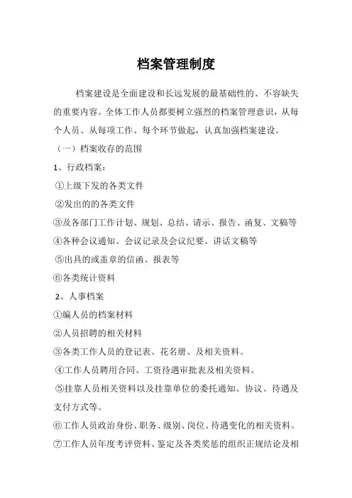 事业单位档案管理制度