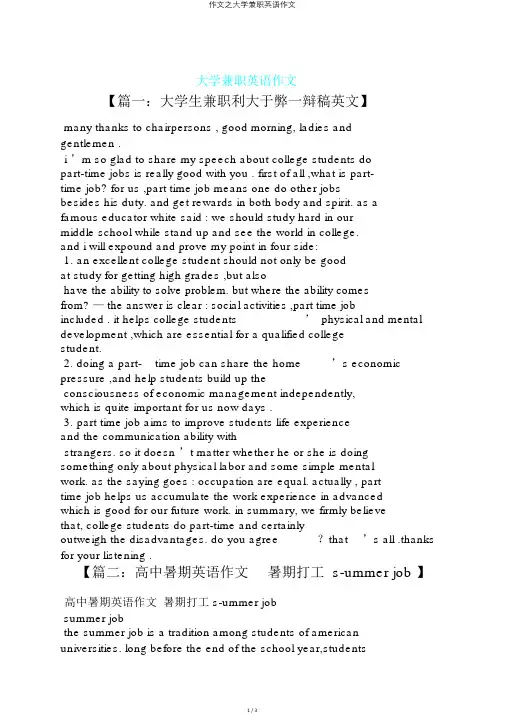 作文之大学兼职英语作文