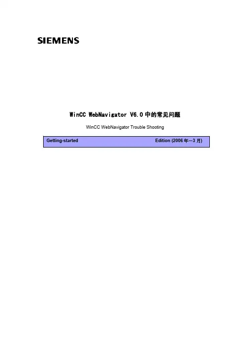 Wincc WebNavigator v6的常见问题