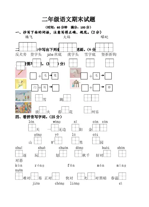 2015--2016苏教版二年级语文上册期末检测试卷