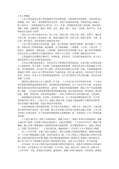 土木工程概论(主在桥梁)