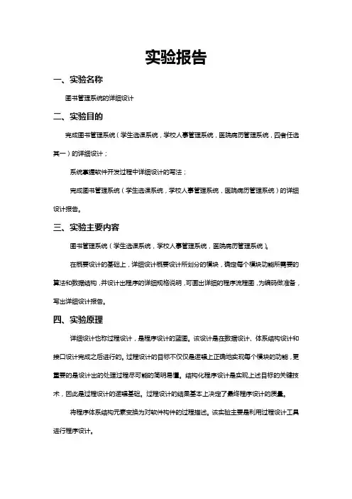 图书管理系统详细设计报告[1]