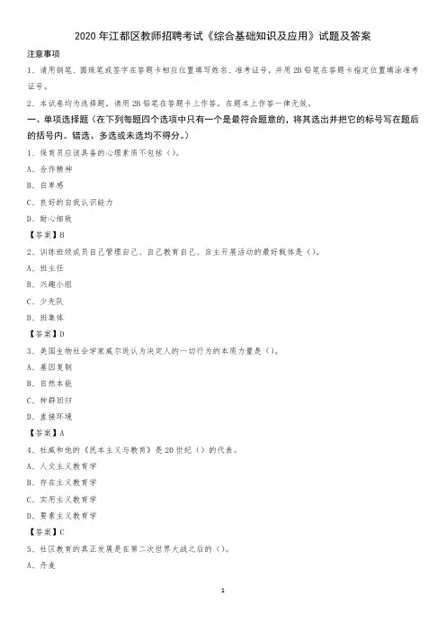2020年江都区教师招聘考试《综合基础知识及应用》试题及答案