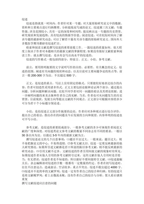 文献综述怎么写 2