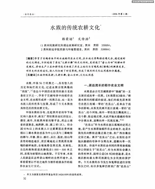 水族的传统农耕文化