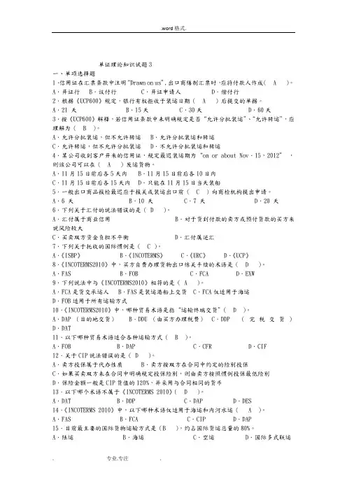 国际贸易单证理论知识试题3
