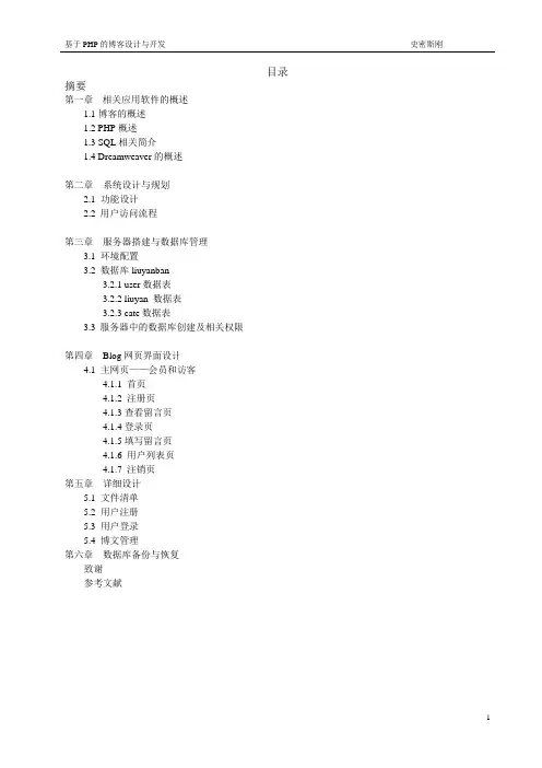 基于PHP的博客系统开发