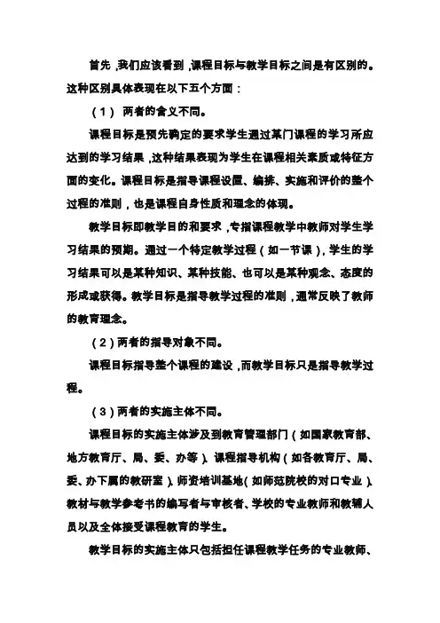 课程标准与教学大纲
