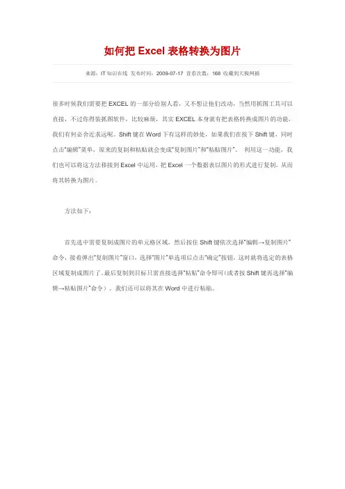 把Excel表格转换为图片