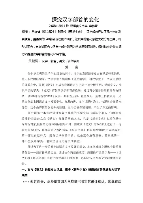 探究汉字部首的变化资料