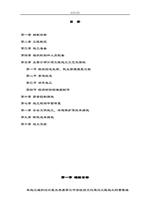 中学文化建设施工组织设计
