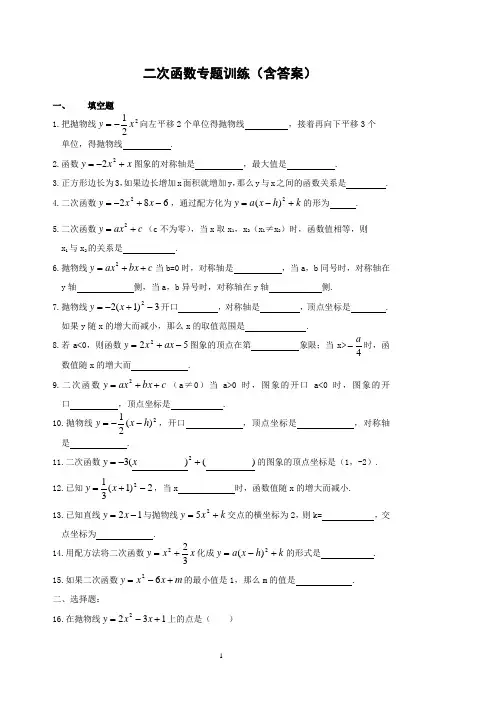 (完整版)初三数学二次函数专题训练(含答案)-