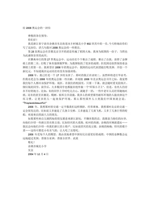 给2008奥运会的一封信