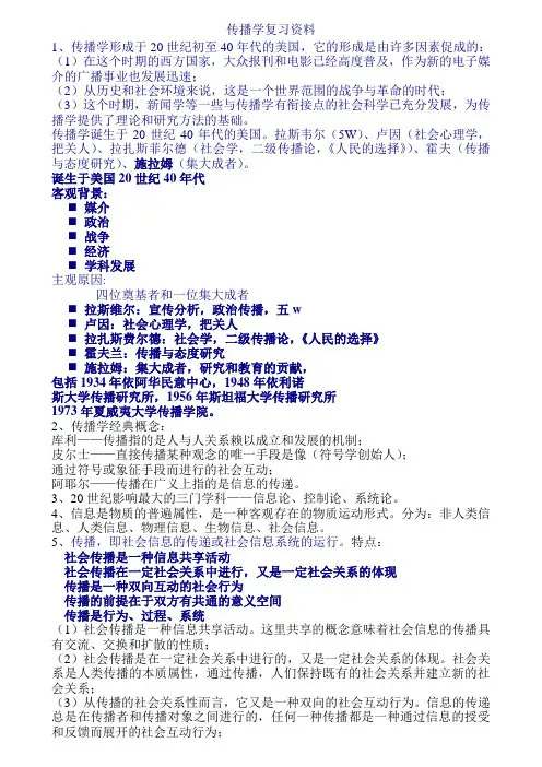 传播学复习资料