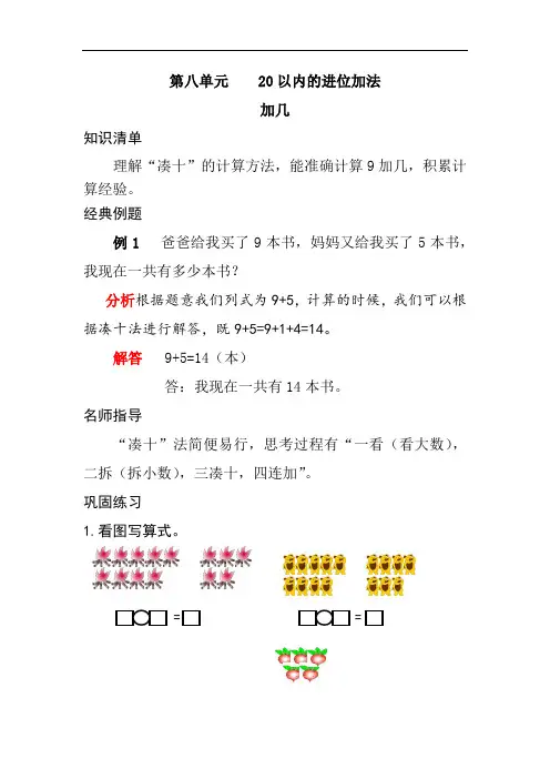 人教版一年级数学上册 《应用题天天练》 第八单元  20以内的进位加法 1.9加几