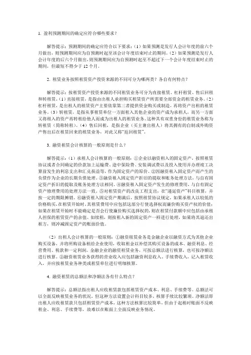 会计类自考本科高级财务会计简答题大全