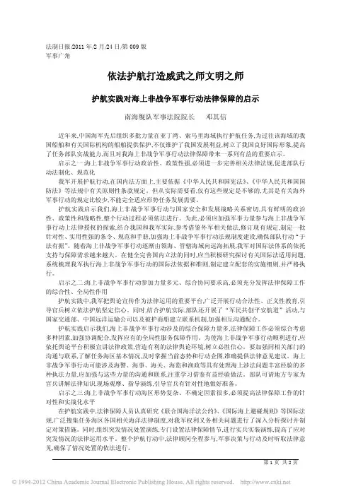 依法护航打造威武之师文明之师