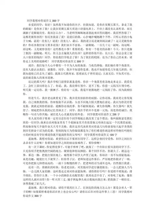 同学我想对你说