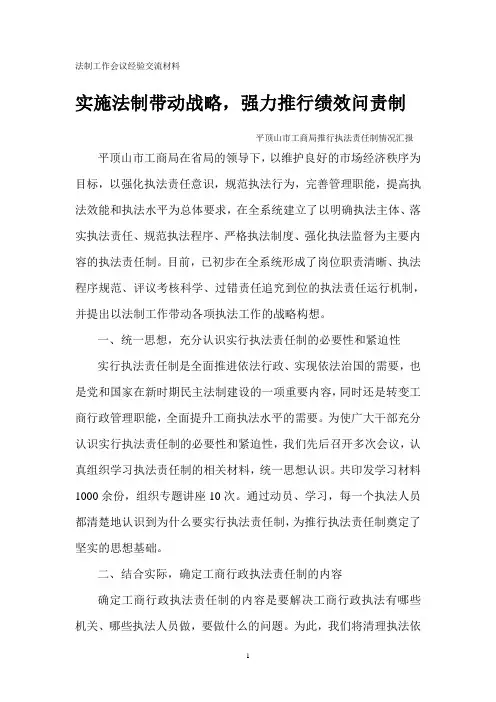 法制工作会议经验交流材料之法制战略