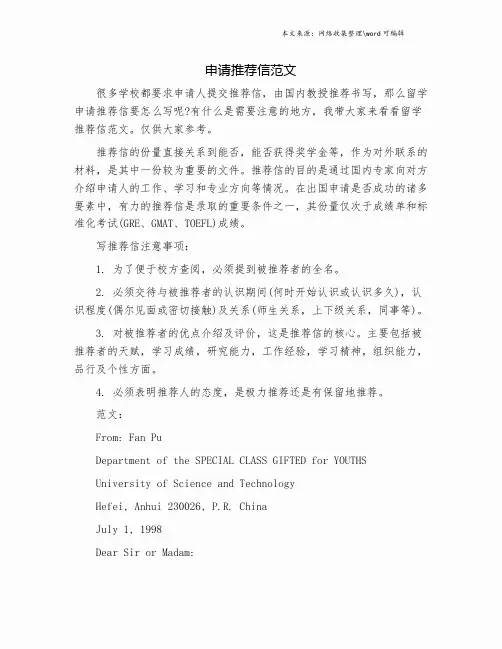 申请出国留学推荐信范文.doc