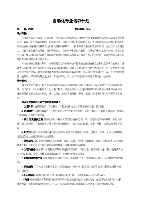 01自动化专业培养方案(2016)
