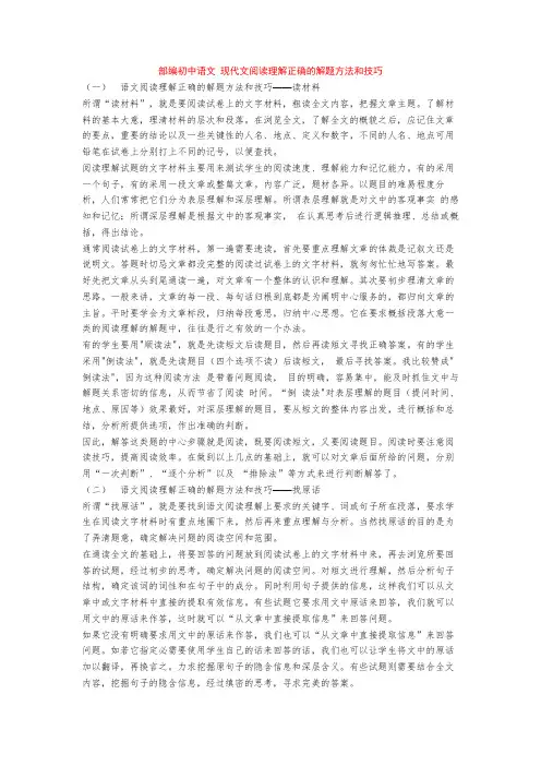 部编初中语文 现代文阅读理解正确的解题方法和技巧+专项训练练习题(含答案解析)
