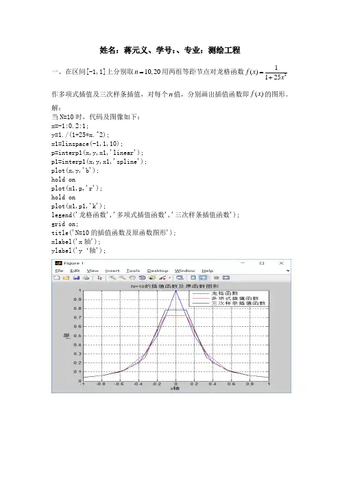 数值分析第二章上机题之第二题