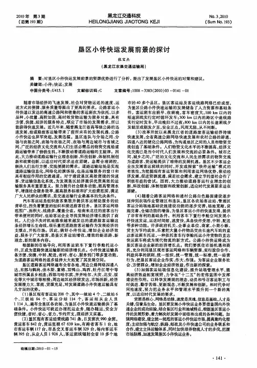 垦区小件快运发展前景的探讨