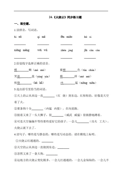 部编版三年级语文下册课课练一课一练   24.《火烧云》同步练习题 (含答案)