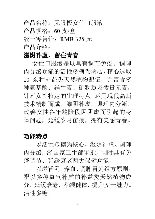 无限极女仕口服液