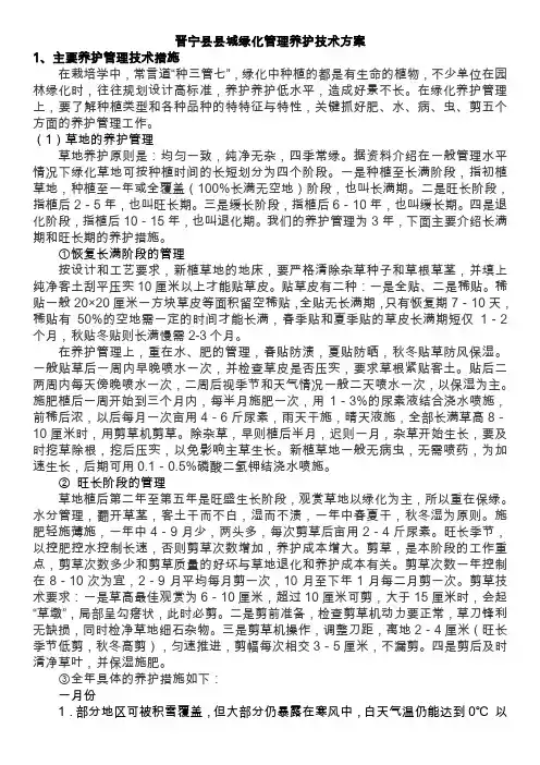 绿化养护管理技术方案 2