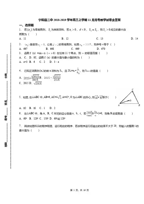 宁阳县二中2018-2019学年高三上学期11月月考数学试卷含答案