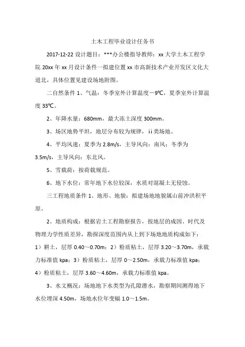 土木工程毕业设计任务书 2