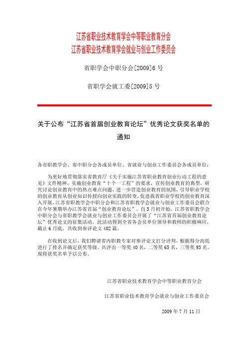 江苏省职业技术教育学会中等职业教育分会