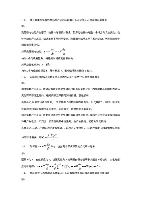 电机课后答案