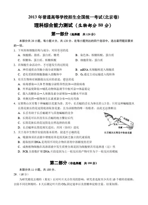 2013年高考理综生物试卷和答案(北京卷)