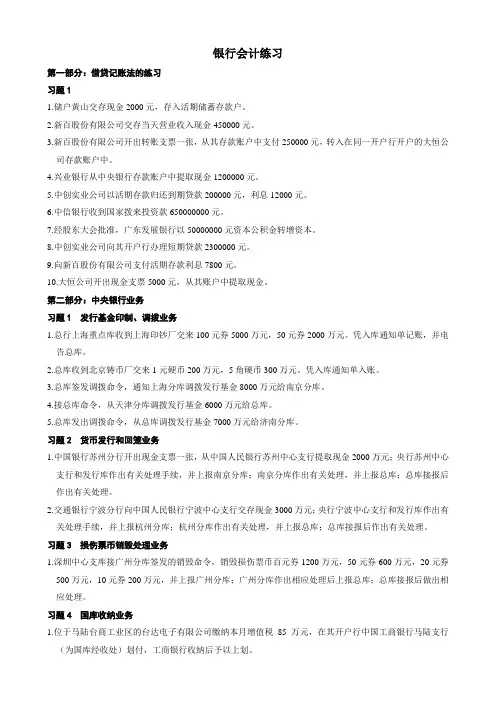 银行会计练习
