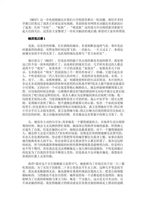 蜗居观后感五篇500字